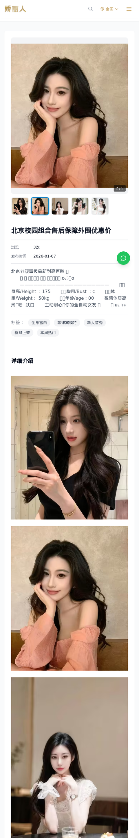 北京校园组合售后保障外围优惠价 - 模特展示 - 娇丽人-娇丽人模特网站 - 高端外围模特与商务模特服务平台-各种极品模特等你来约!