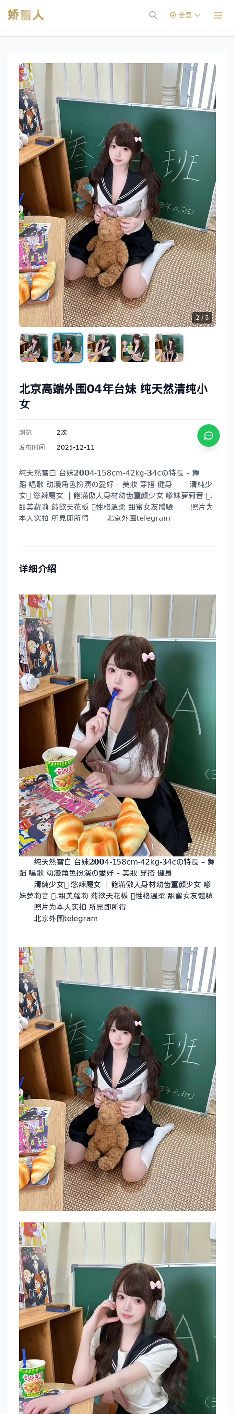北京高端外围04年台妹 纯天然清纯小女-北京娇丽人-娇丽人模特网站 - 高端外围模特与商务模特服务平台-各种极品模特等你来约!