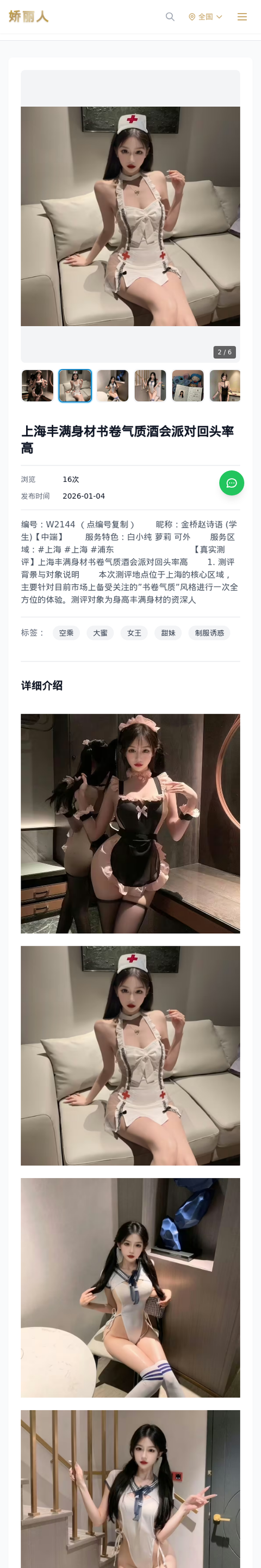 上海丰满身材书卷气质酒会派对回头率高 - 模特展示 - 娇丽人-娇丽人模特网站 - 高端外围模特与商务模特服务平台-各种极品模特等你来约!