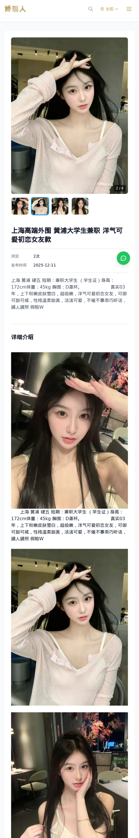 上海高端外围 黄浦大学生兼职 洋气可爱初恋女友款-上海娇丽人-娇丽人模特网站 - 高端外围模特与商务模特服务平台-各种极品模特等你来约!