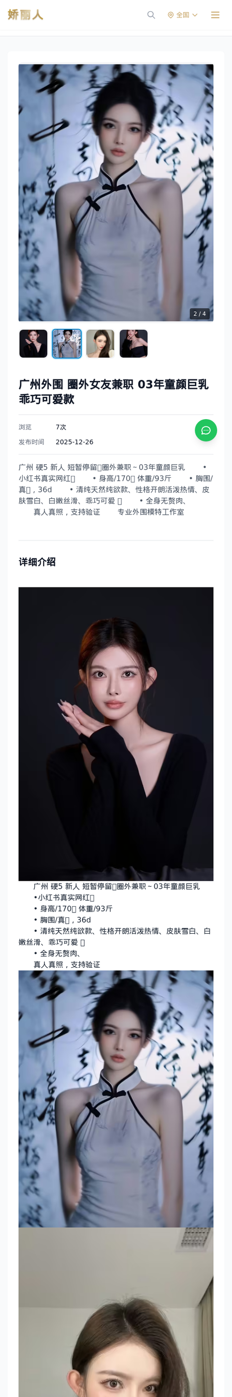 广州外围 圈外女友兼职 03年童颜巨乳 乖巧可爱款 - 模特展示 - 娇丽人-娇丽人模特网站 - 高端外围模特与商务模特服务平台-各种极品模特等你来约!