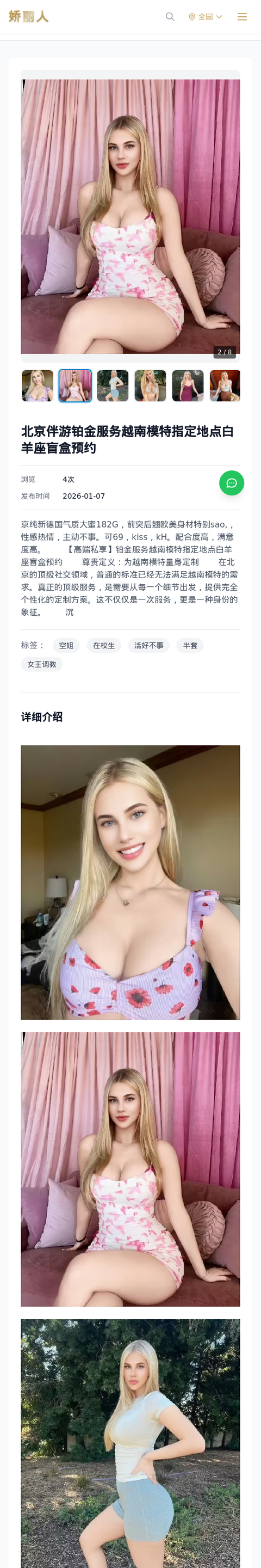北京伴游铂金服务越南模特指定地点白羊座盲盒预约 - 模特展示 - 娇丽人-娇丽人模特网站 - 高端外围模特与商务模特服务平台-各种极品模特等你来约!