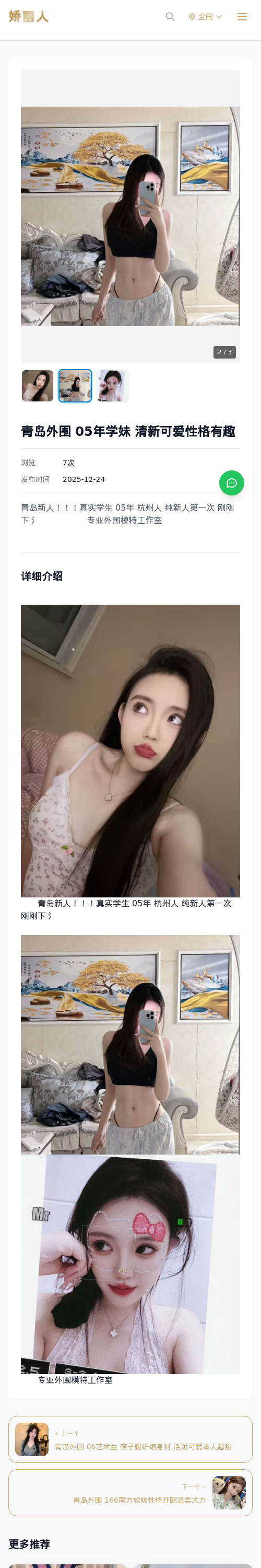 青岛外围 05年学妹 清新可爱性格有趣 - 模特展示 - 娇丽人 - 娇丽人模特网站 - 高端外围模特与商务模特服务平台-各种极品模特等你来约!