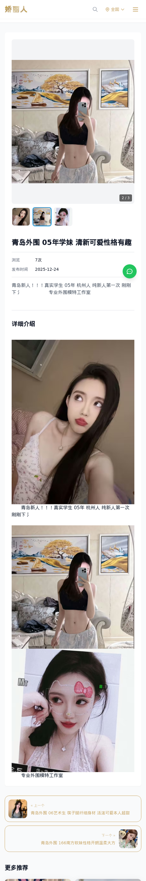青岛外围 05年学妹 清新可爱性格有趣 - 模特展示 - 娇丽人-娇丽人模特网站 - 高端外围模特与商务模特服务平台-各种极品模特等你来约!