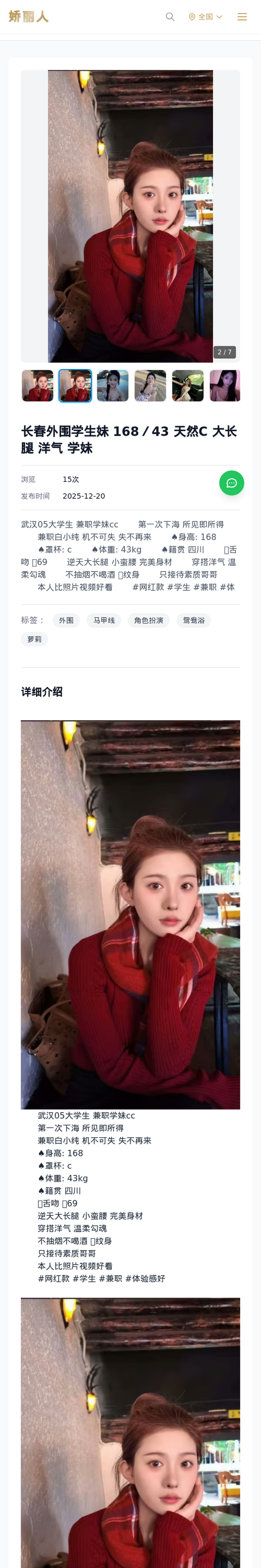 长春外围学生妹 168／43 天然C 大长腿 洋气 学妹 - 模特展示 - 娇丽人-娇丽人模特网站 - 高端外围模特与商务模特服务平台-各种极品模特等你来约!