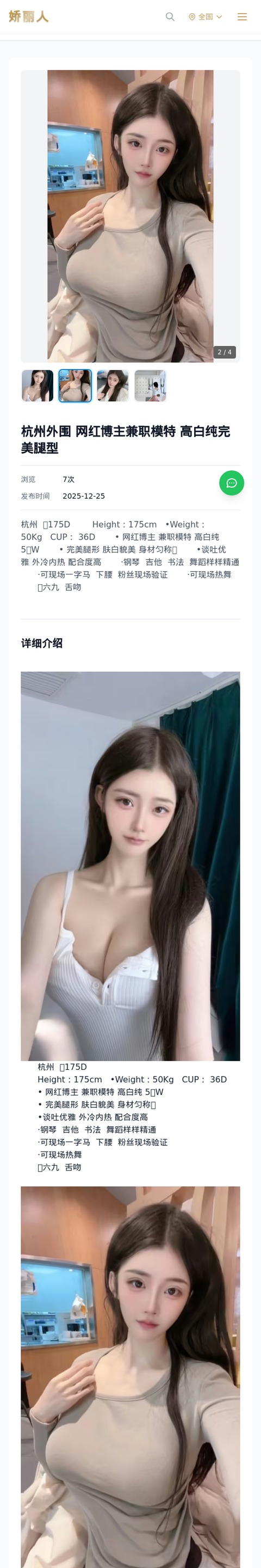 杭州外围 网红博主兼职模特 高白纯完美腿型 - 模特展示 - 娇丽人-娇丽人模特网站 - 高端外围模特与商务模特服务平台-各种极品模特等你来约!