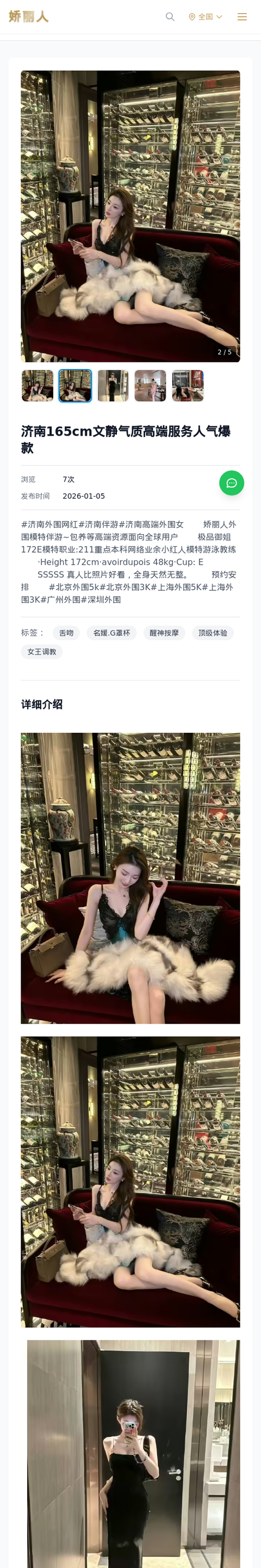 济南165cm文静气质高端服务人气爆款 - 模特展示 - 娇丽人-娇丽人模特网站 - 高端外围模特与商务模特服务平台-各种极品模特等你来约!