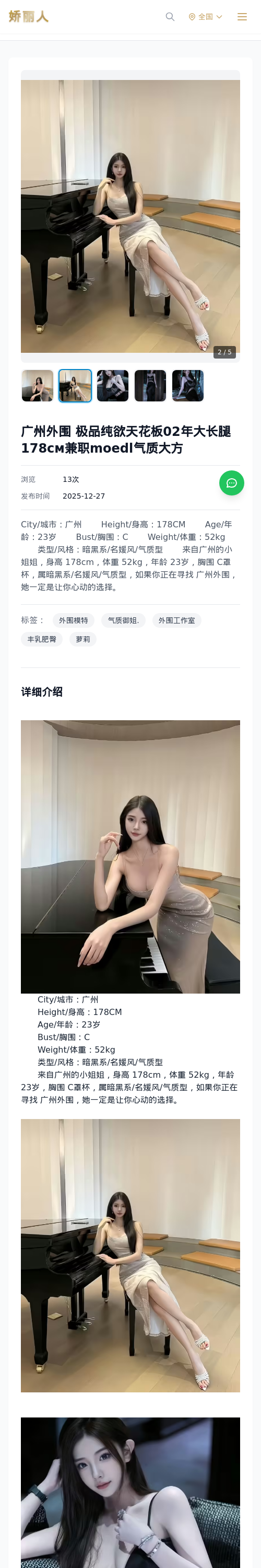 广州外围 极品纯欲天花板02年大长腿178ᴄᴍ兼职moedl气质大方 - 模特展示 - 娇丽人 - 娇丽人模特网站 - 高端外围模特与商务模特服务平台-各种极品