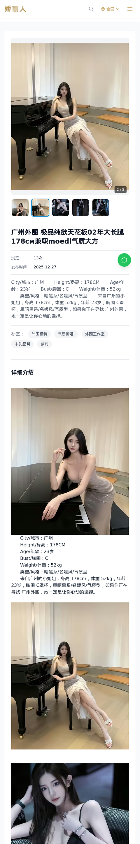 广州外围 极品纯欲天花板02年大长腿178ᴄᴍ兼职moedl气质大方 - 模特展示 - 娇丽人-娇丽人模特网站 - 高端外围模特与商务模特服务平台-各种极品模特