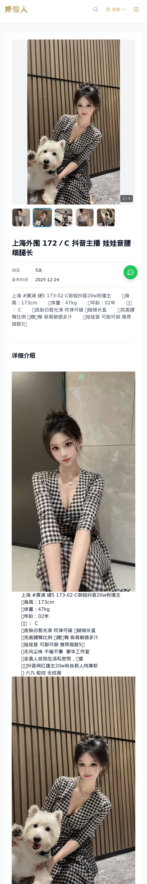 上海外围 172／C 抖音主播 娃娃音腰细腿长 - 模特展示 - 娇丽人-娇丽人模特网站 - 高端外围模特与商务模特服务平台-各种极品模特等你来约!
