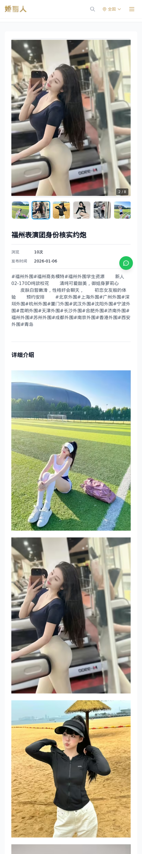 福州表演团身份核实约炮 - 模特展示 - 娇丽人-娇丽人模特网站 - 高端外围模特与商务模特服务平台-各种极品模特等你来约!