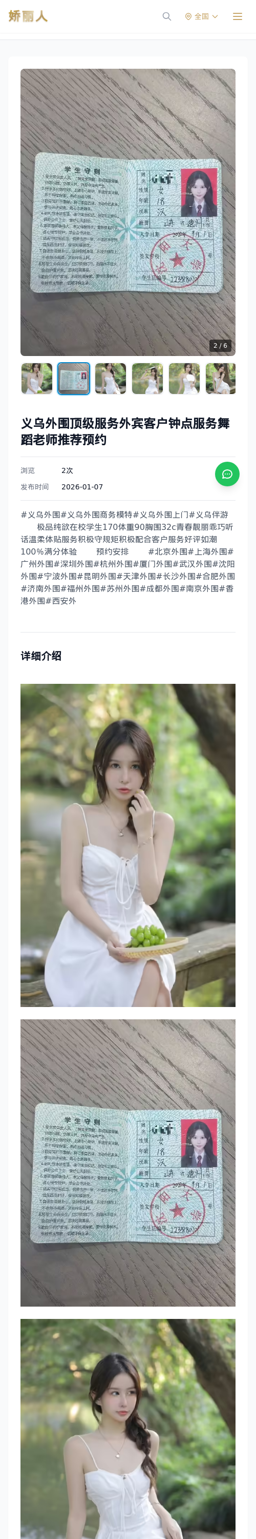 义乌外围顶级服务外宾客户钟点服务舞蹈老师推荐预约 - 模特展示 - 娇丽人 - 娇丽人模特网站 - 高端外围模特与商务模特服务平台-各种极品模特等你来约!