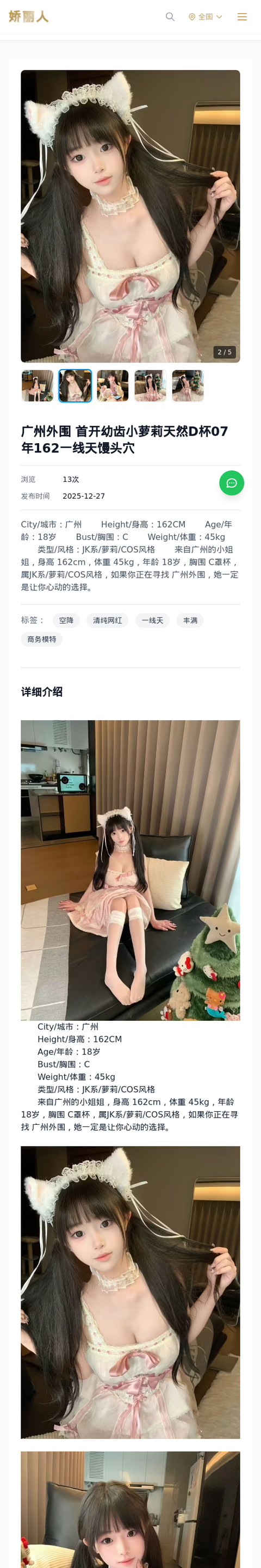 广州外围 首开幼齿小萝莉天然D杯07年162一线天馒头穴 - 模特展示 - 娇丽人-娇丽人模特网站 - 高端外围模特与商务模特服务平台-各种极品模特等你来约!