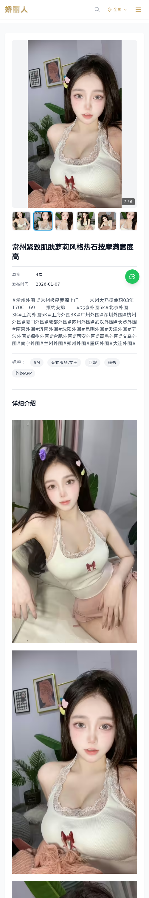 常州紧致肌肤萝莉风格热石按摩满意度高 - 模特展示 - 娇丽人 - 娇丽人模特网站 - 高端外围模特与商务模特服务平台-各种极品模特等你来约!