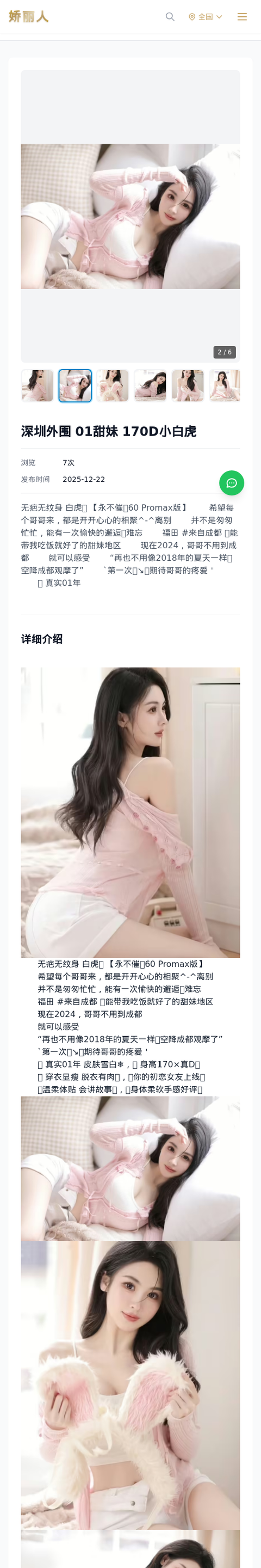 深圳外围 01甜妹 170D小白虎 - 模特展示 - 娇丽人-娇丽人模特网站 - 高端外围模特与商务模特服务平台-各种极品模特等你来约!