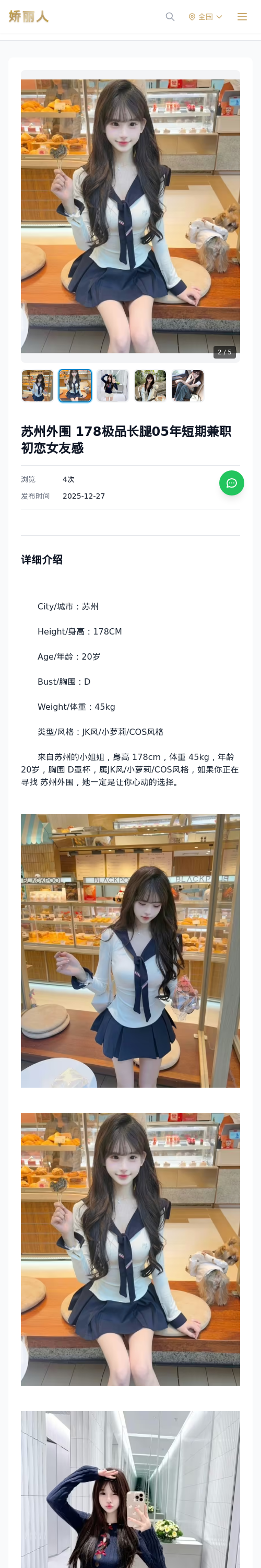 苏州外围 178极品长腿05年短期兼职 初恋女友感 - 模特展示 - 娇丽人 - 娇丽人模特网站 - 高端外围模特与商务模特服务平台-各种极品模特等你来约!