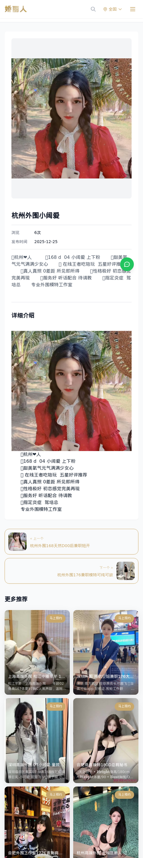 杭州外围小阔爱 - 模特展示 - 娇丽人-娇丽人模特网站 - 高端外围模特与商务模特服务平台-各种极品模特等你来约!