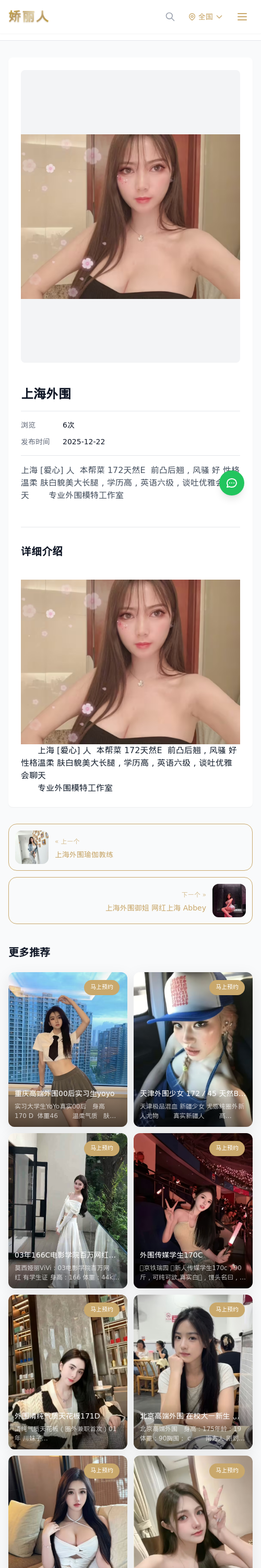 上海外围 - 模特展示 - 娇丽人 - 娇丽人模特网站 - 高端外围模特与商务模特服务平台-各种极品模特等你来约!