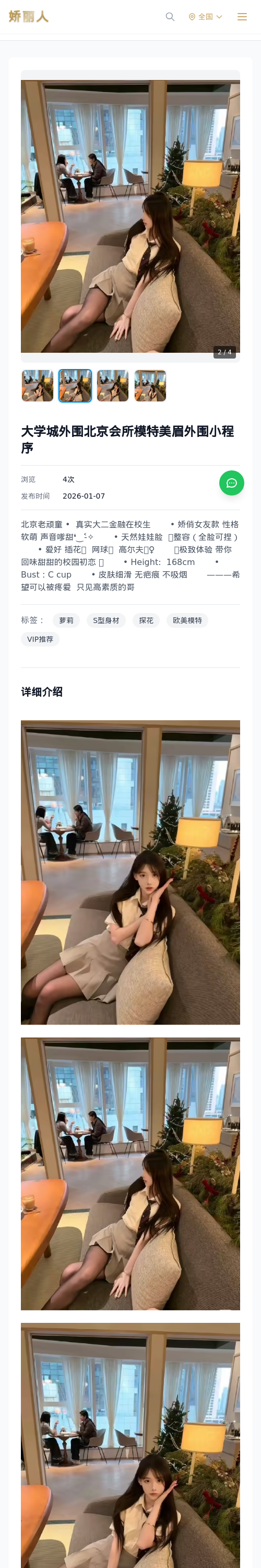 大学城外围北京会所模特美眉外围小程序 - 模特展示 - 娇丽人 - 娇丽人模特网站 - 高端外围模特与商务模特服务平台-各种极品模特等你来约!