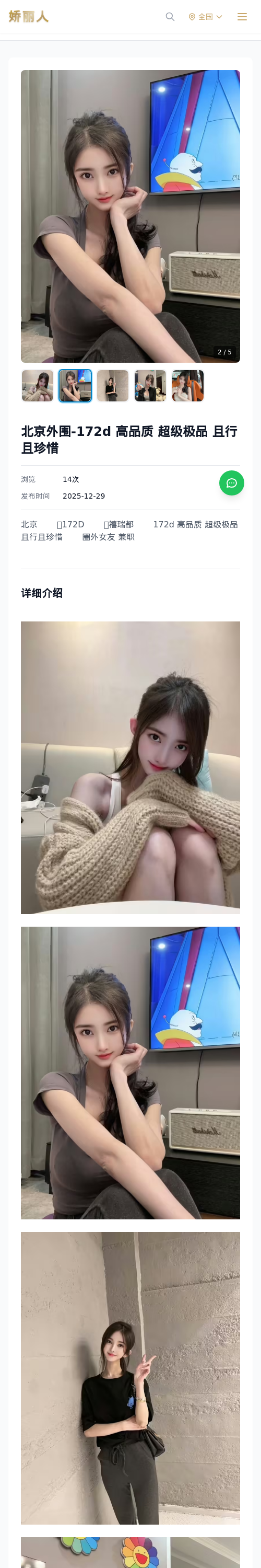 北京外围-172d 高品质 超级极品 且行且珍惜 - 模特展示 - 娇丽人 - 娇丽人模特网站 - 高端外围模特与商务模特服务平台-各种极品模特等你来约!