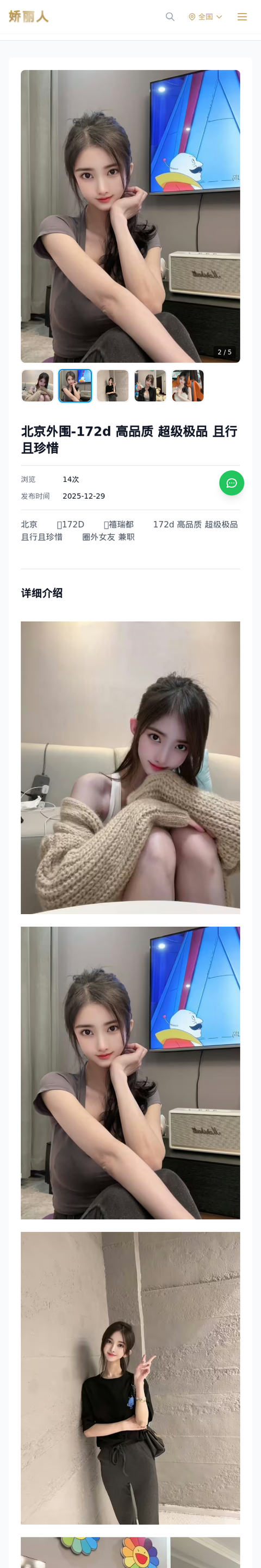 北京外围-172d 高品质 超级极品 且行且珍惜 - 模特展示 - 娇丽人-娇丽人模特网站 - 高端外围模特与商务模特服务平台-各种极品模特等你来约!