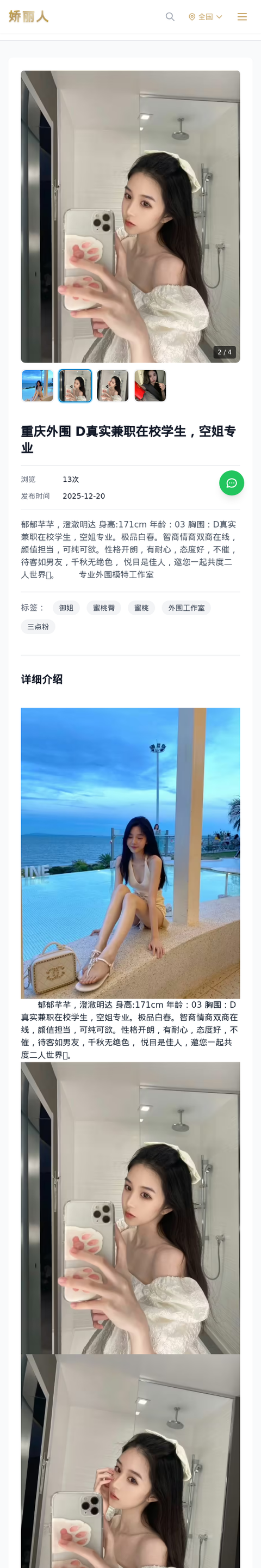 重庆外围 D真实兼职在校学生，空姐专业 - 模特展示 - 娇丽人-娇丽人模特网站 - 高端外围模特与商务模特服务平台-各种极品模特等你来约!