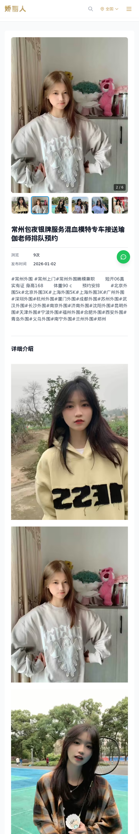 常州包夜银牌服务混血模特专车接送瑜伽老师排队预约 - 模特展示 - 娇丽人-娇丽人模特网站 - 高端外围模特与商务模特服务平台-各种极品模特等你来约!