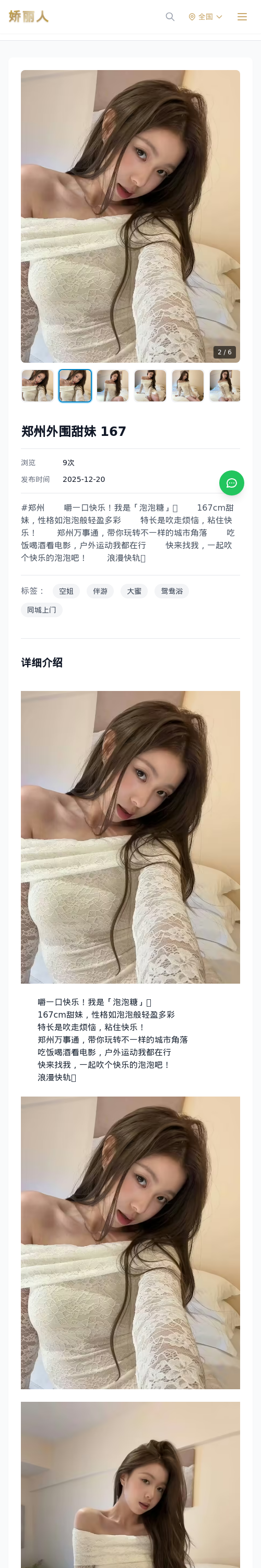 郑州外围甜妹 167 - 模特展示 - 娇丽人 - 娇丽人模特网站 - 高端外围模特与商务模特服务平台-各种极品模特等你来约!