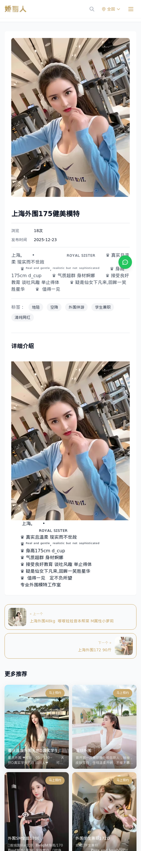 上海外围175健美模特 - 模特展示 - 娇丽人-娇丽人模特网站 - 高端外围模特与商务模特服务平台-各种极品模特等你来约!
