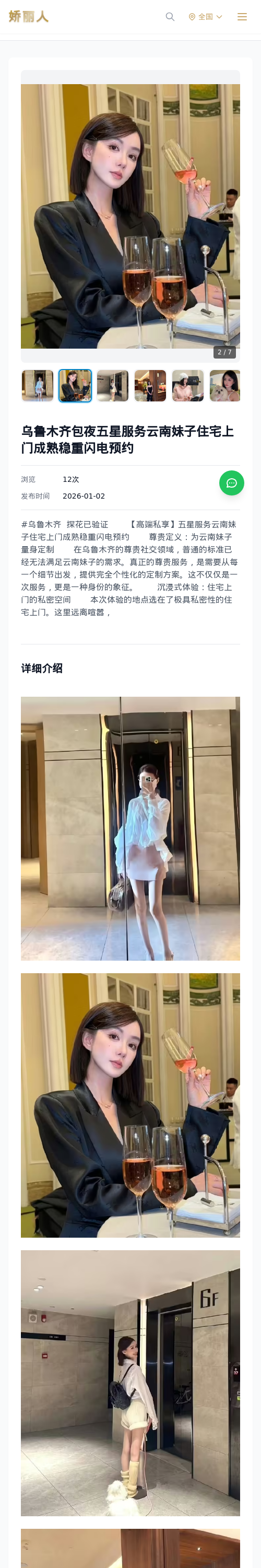 乌鲁木齐包夜五星服务云南妹子住宅上门成熟稳重闪电预约 - 模特展示 - 娇丽人 - 娇丽人模特网站 - 高端外围模特与商务模特服务平台-各种极品模特等你来约!