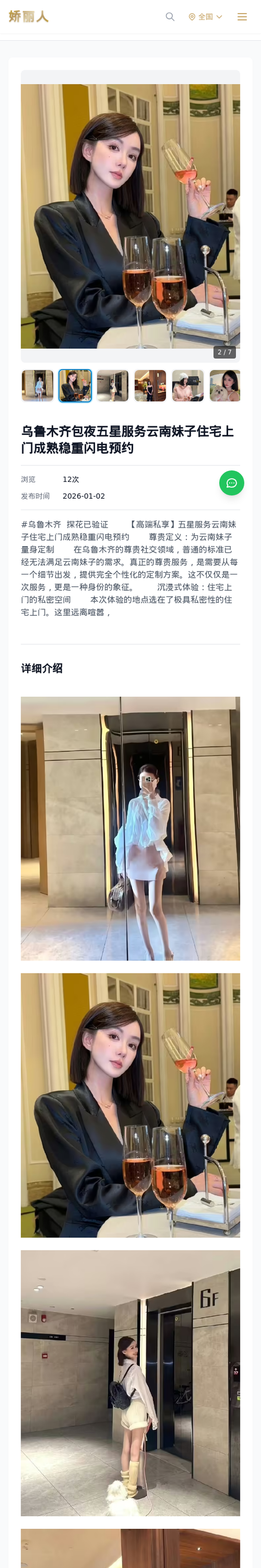 乌鲁木齐包夜五星服务云南妹子住宅上门成熟稳重闪电预约 - 模特展示 - 娇丽人-娇丽人模特网站 - 高端外围模特与商务模特服务平台-各种极品模特等你来约!