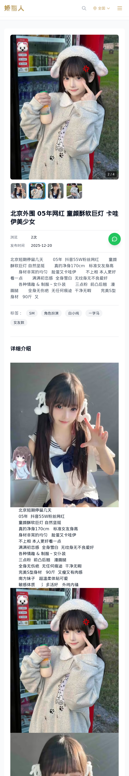 北京外围 05年网红 童颜酥软巨灯 卡哇伊美少女 - 模特展示 - 娇丽人 - 娇丽人模特网站 - 高端外围模特与商务模特服务平台-各种极品模特等你来约!