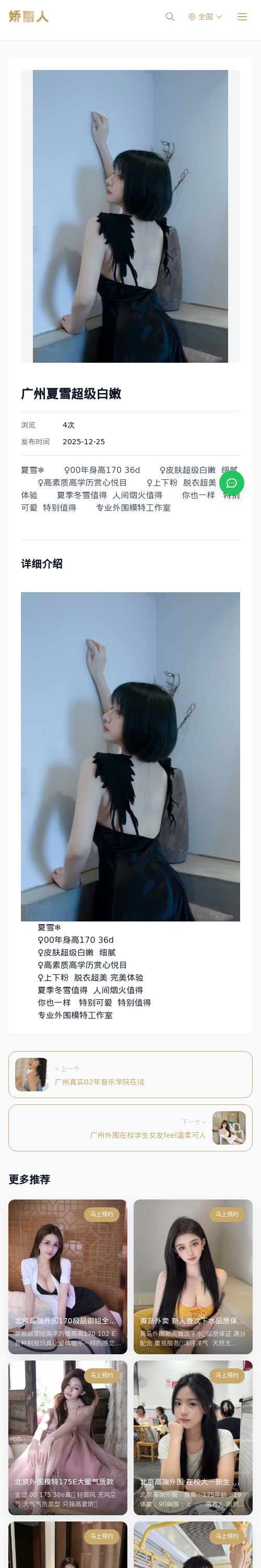 广州夏雪超级白嫩 - 模特展示 - 娇丽人 - 娇丽人模特网站 - 高端外围模特与商务模特服务平台-各种极品模特等你来约!