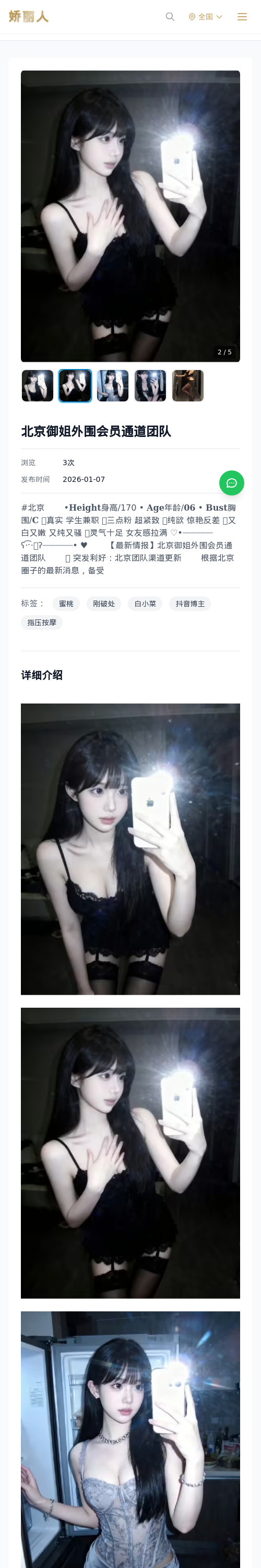 北京御姐外围会员通道团队 - 模特展示 - 娇丽人 - 娇丽人模特网站 - 高端外围模特与商务模特服务平台-各种极品模特等你来约!