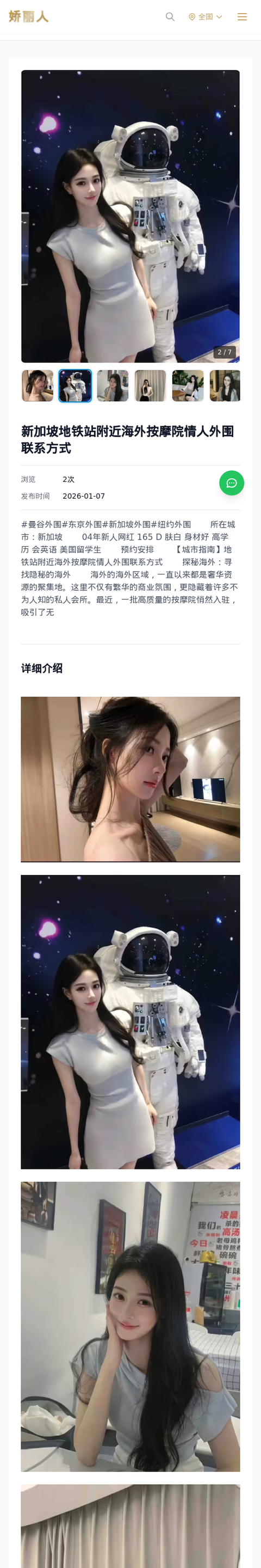 新加坡地铁站附近海外按摩院情人外围联系方式 - 模特展示 - 娇丽人-娇丽人模特网站 - 高端外围模特与商务模特服务平台-各种极品模特等你来约!
