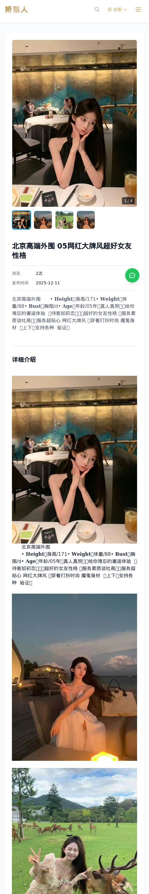 北京高端外围 05网红大牌风超好女友性格-北京娇丽人 - 娇丽人模特网站 - 高端外围模特与商务模特服务平台-各种极品模特等你来约!