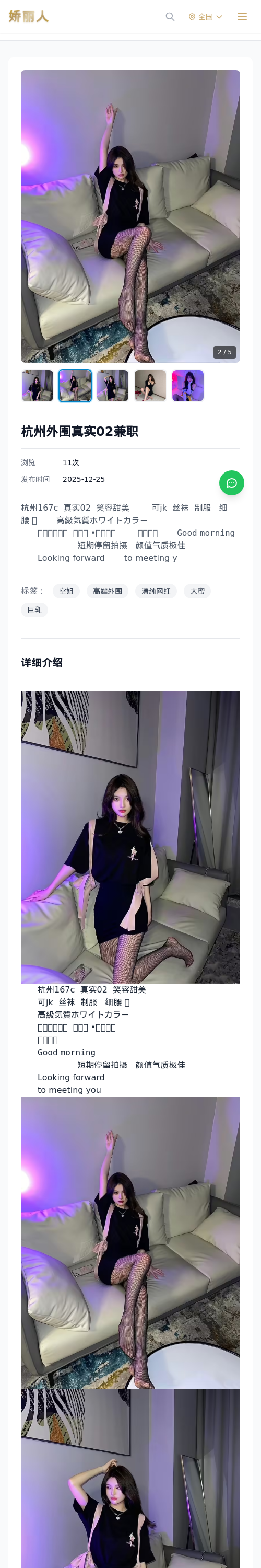 杭州外围真实02兼职 - 模特展示 - 娇丽人 - 娇丽人模特网站 - 高端外围模特与商务模特服务平台-各种极品模特等你来约!