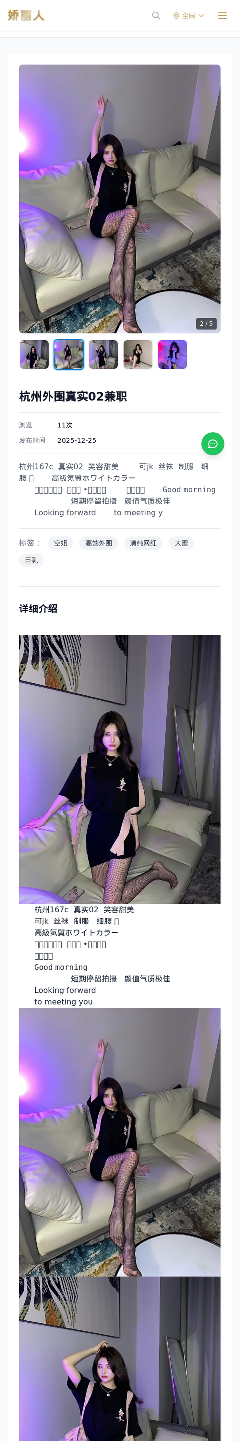 杭州外围真实02兼职 - 模特展示 - 娇丽人-娇丽人模特网站 - 高端外围模特与商务模特服务平台-各种极品模特等你来约!