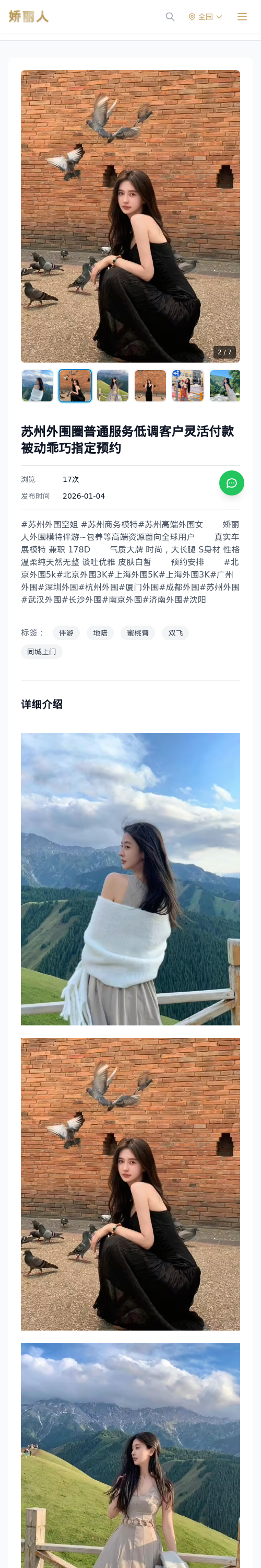苏州外围圈普通服务低调客户灵活付款被动乖巧指定预约 - 模特展示 - 娇丽人 - 娇丽人模特网站 - 高端外围模特与商务模特服务平台-各种极品模特等你来约!