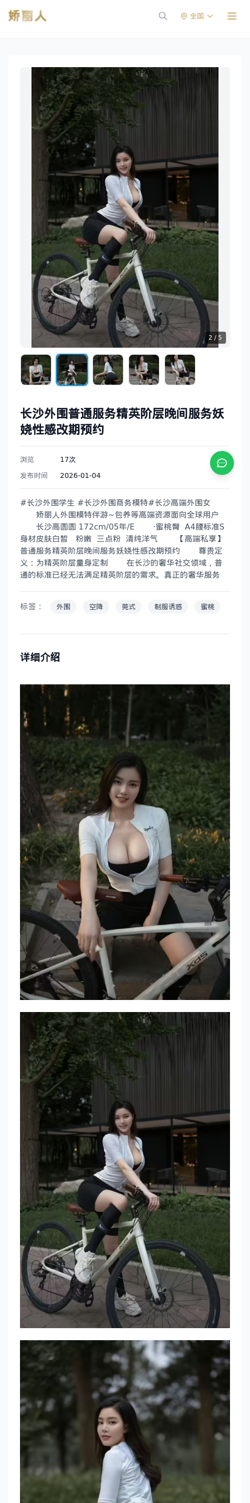 长沙外围普通服务精英阶层晚间服务妖娆性感改期预约 - 模特展示 - 娇丽人 - 娇丽人模特网站 - 高端外围模特与商务模特服务平台-各种极品模特等你来约!