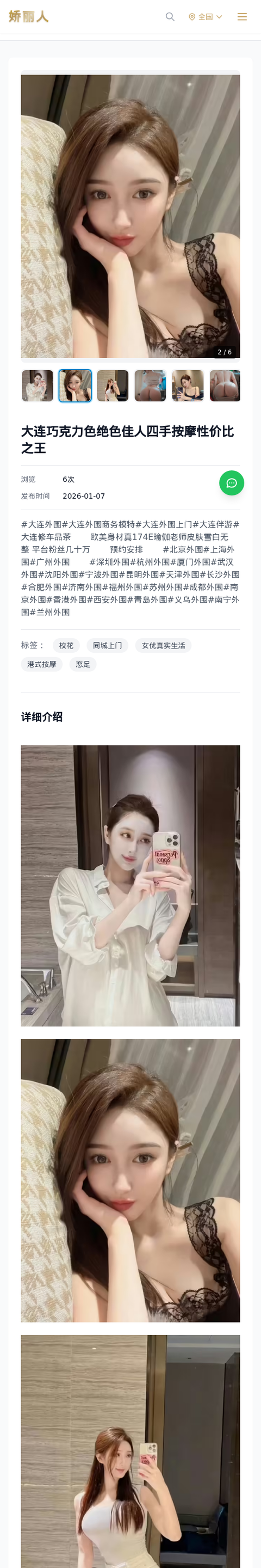 大连巧克力色绝色佳人四手按摩性价比之王 - 模特展示 - 娇丽人-娇丽人模特网站 - 高端外围模特与商务模特服务平台-各种极品模特等你来约!