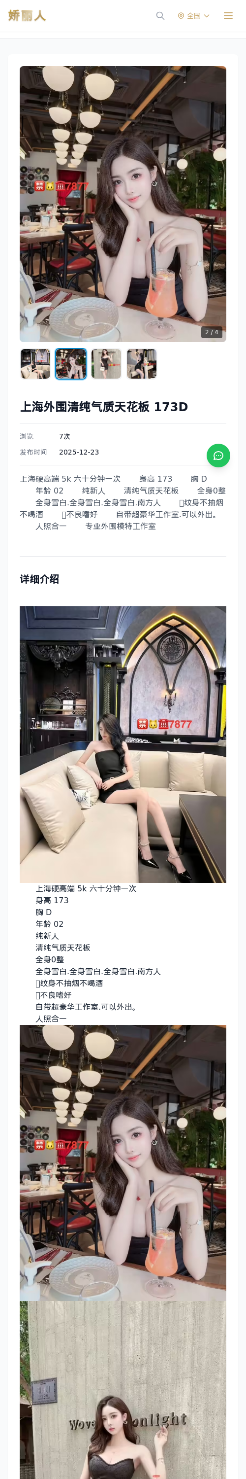 上海外围清纯气质天花板 173D - 模特展示 - 娇丽人 - 娇丽人模特网站 - 高端外围模特与商务模特服务平台-各种极品模特等你来约!
