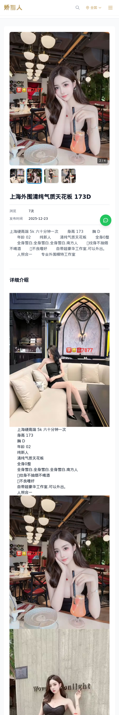 上海外围清纯气质天花板 173D - 模特展示 - 娇丽人-娇丽人模特网站 - 高端外围模特与商务模特服务平台-各种极品模特等你来约!