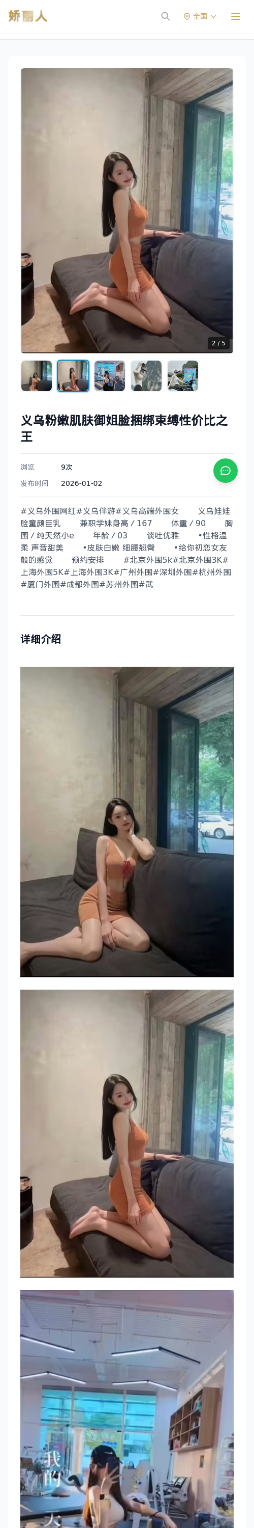 义乌粉嫩肌肤御姐脸捆绑束缚性价比之王 - 模特展示 - 娇丽人 - 娇丽人模特网站 - 高端外围模特与商务模特服务平台-各种极品模特等你来约!