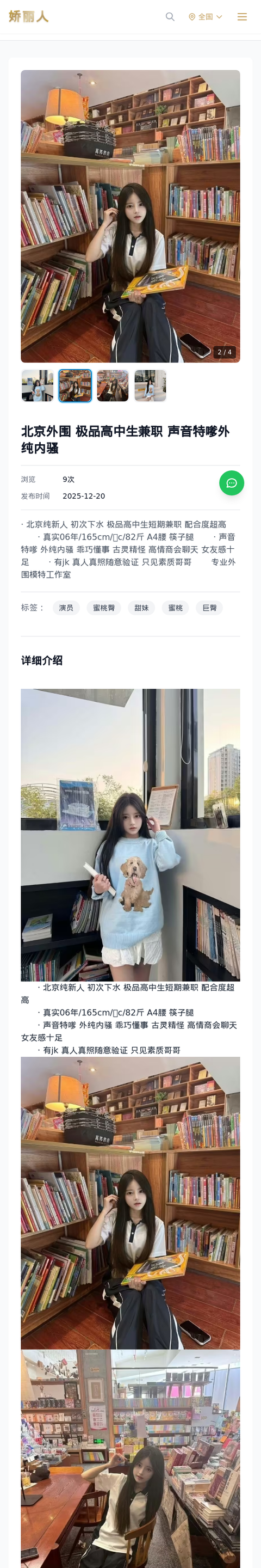 北京外围 极品高中生兼职 声音特嗲外纯内骚 - 模特展示 - 娇丽人-娇丽人模特网站 - 高端外围模特与商务模特服务平台-各种极品模特等你来约!