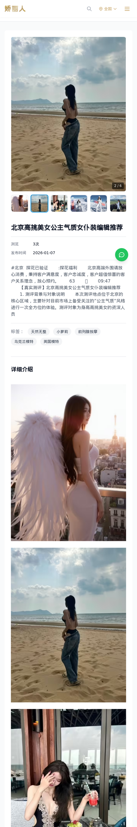 北京高挑美女公主气质女仆装编辑推荐 - 模特展示 - 娇丽人-娇丽人模特网站 - 高端外围模特与商务模特服务平台-各种极品模特等你来约!