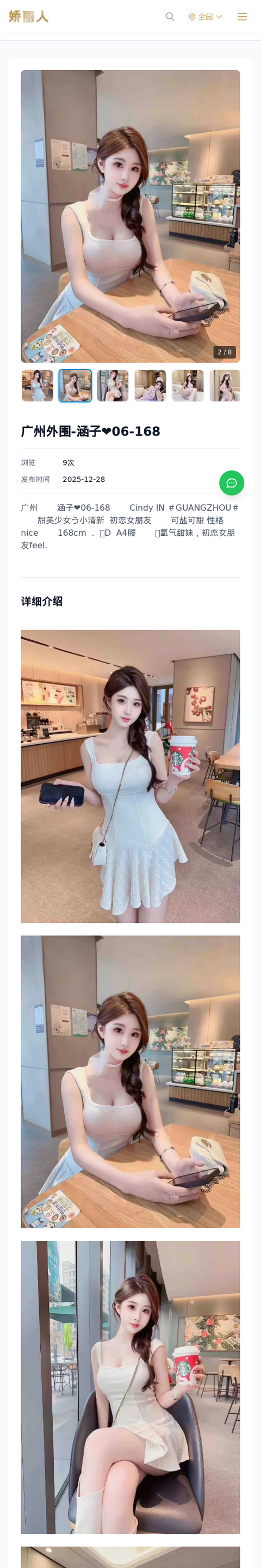 广州外围-涵子❤️06-168 - 模特展示 - 娇丽人-娇丽人模特网站 - 高端外围模特与商务模特服务平台-各种极品模特等你来约!