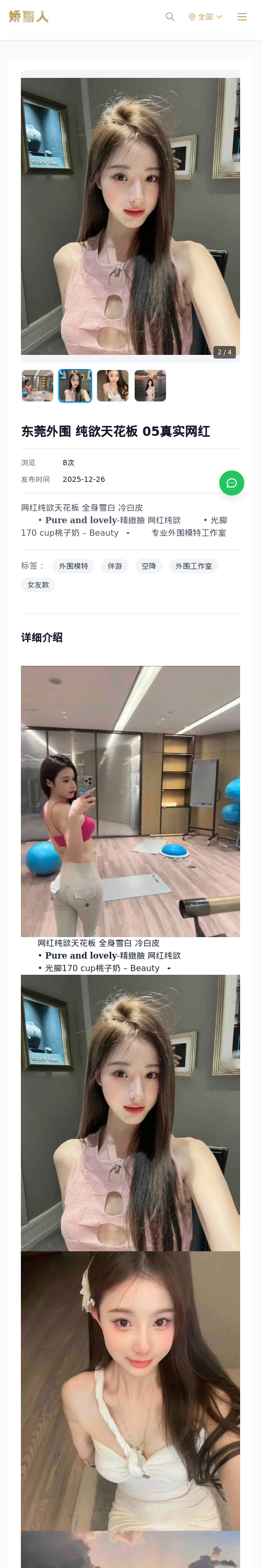 东莞外围 纯欲天花板 05真实网红 - 模特展示 - 娇丽人 - 娇丽人模特网站 - 高端外围模特与商务模特服务平台-各种极品模特等你来约!