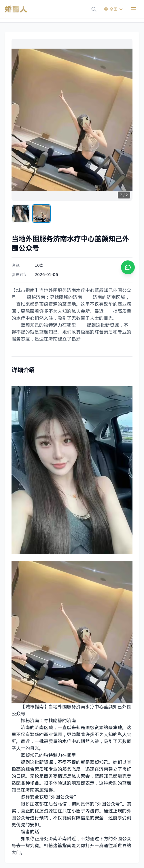 当地外围服务济南水疗中心蓝颜知己外围公众号 - 模特展示 - 娇丽人 - 娇丽人模特网站 - 高端外围模特与商务模特服务平台-各种极品模特等你来约!