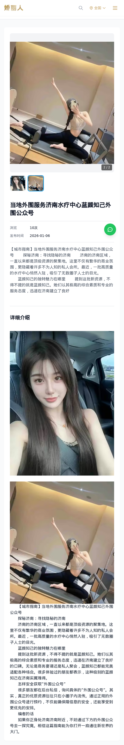 当地外围服务济南水疗中心蓝颜知己外围公众号 - 模特展示 - 娇丽人-娇丽人模特网站 - 高端外围模特与商务模特服务平台-各种极品模特等你来约!